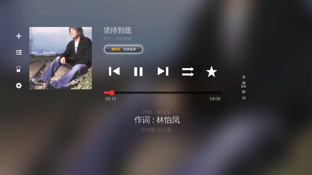 HiFi音乐TV版