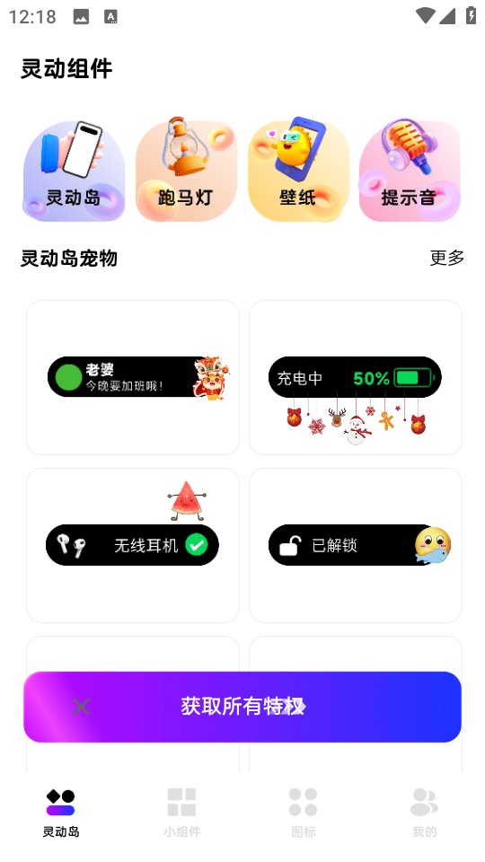 桌面万能小组件