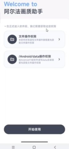 阿尔法画质助手超高清