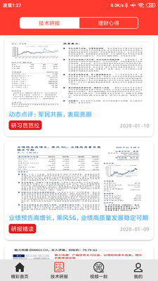 热点资讯通安卓版