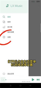 洛雪音乐助手官网版