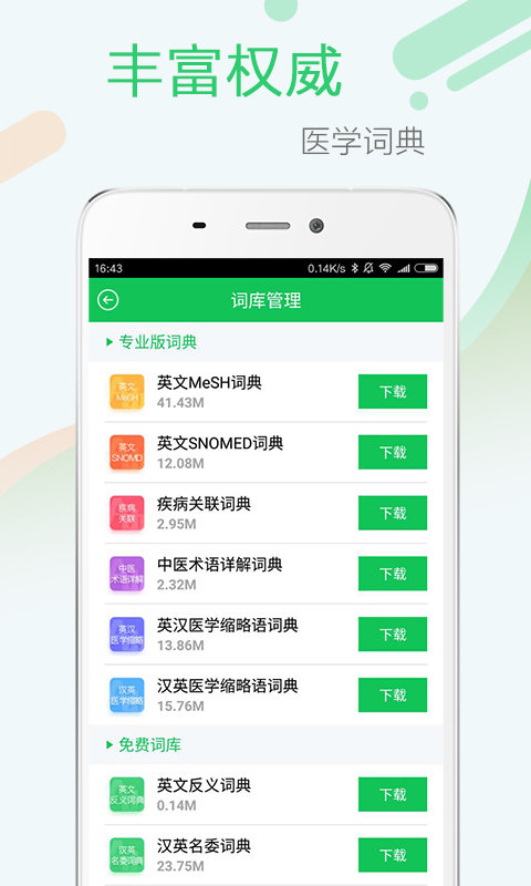 医药学大词典v4.8.9