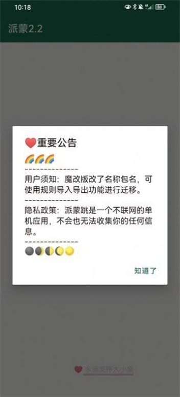 派蒙跳app官方版最新下载