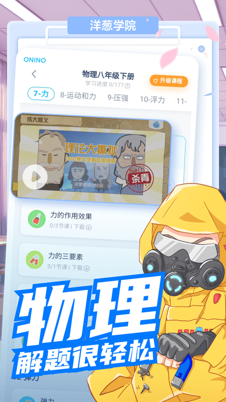 洋葱学院app