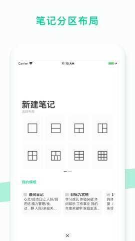 格子笔记app