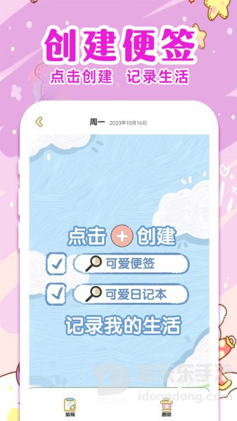 随手便签日记app官方版