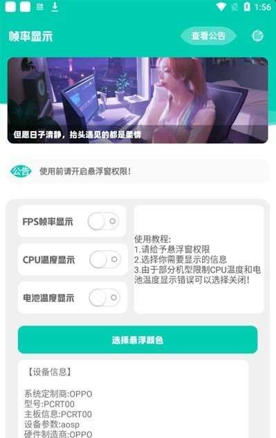 帧率显示器fps最新版