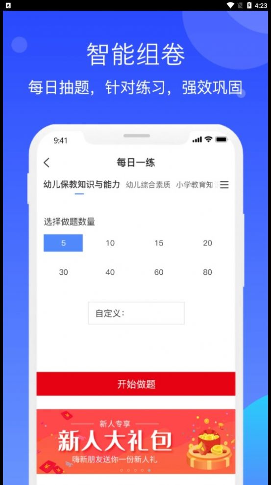 教师资格知题库app官方版