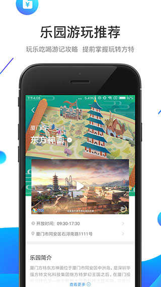 方特旅游v5.3.52