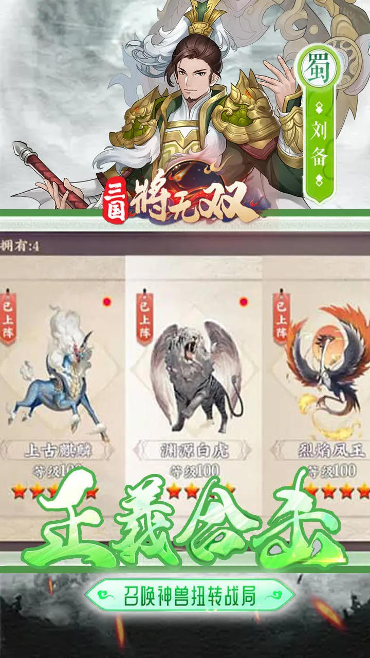 三国将无双