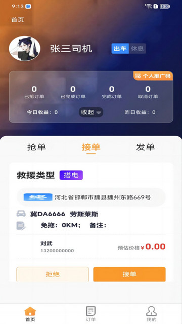 救援师傅企业版