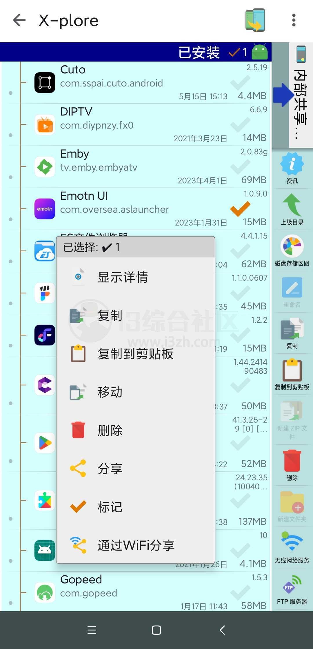 X-plore文件管理器App，自动适配手机和电视！-i3综合社区