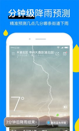 天气预报实况