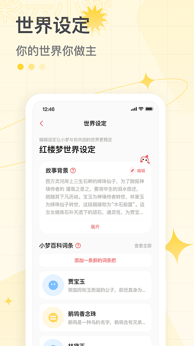 彩云小梦v2.0.3