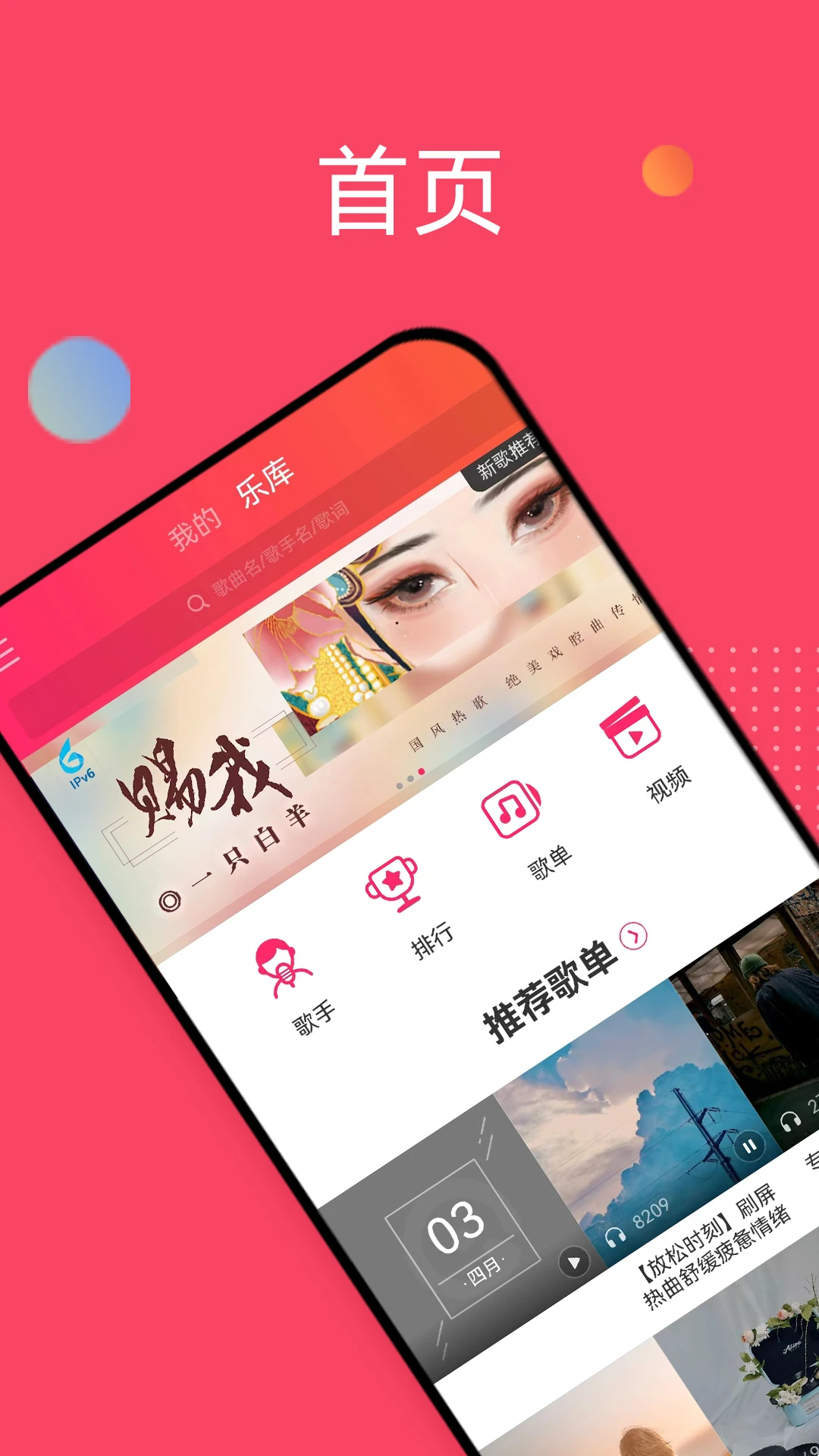 爱听APP