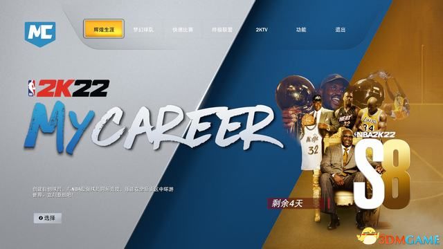 《NBA2K22》图文攻略 辉煌生涯梦幻球队终极联盟全攻略