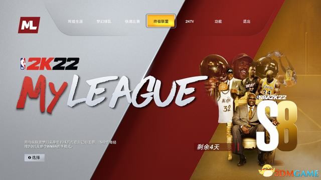 《NBA2K22》图文攻略 辉煌生涯梦幻球队终极联盟全攻略