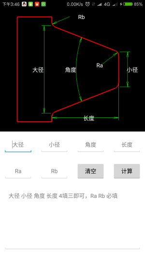 车工计算手机