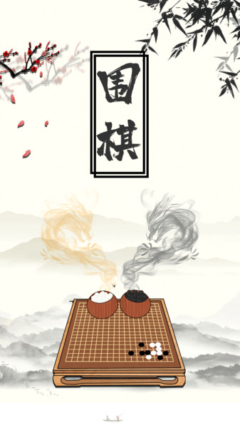 围棋宝v1.0.1安卓版