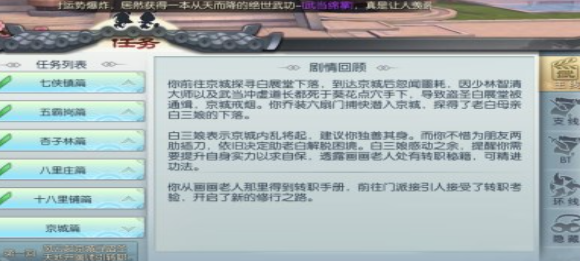 《武林外传手游》任务丢失解决方法