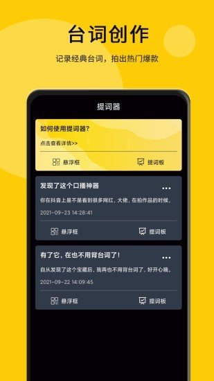 我爱提词器v2.3.0