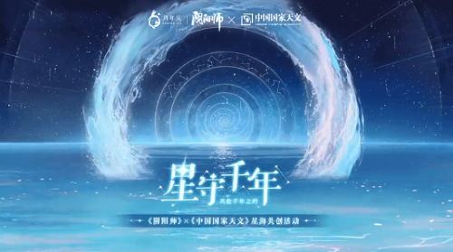 《阴阳师》星守千年活动网址链接入口图片1