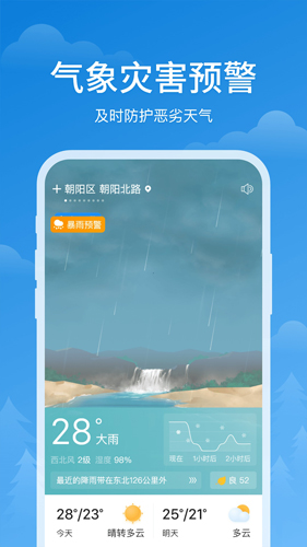 顺心天气v1.0.0