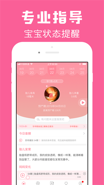 怀孕管家app