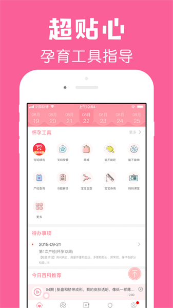 怀孕管家app