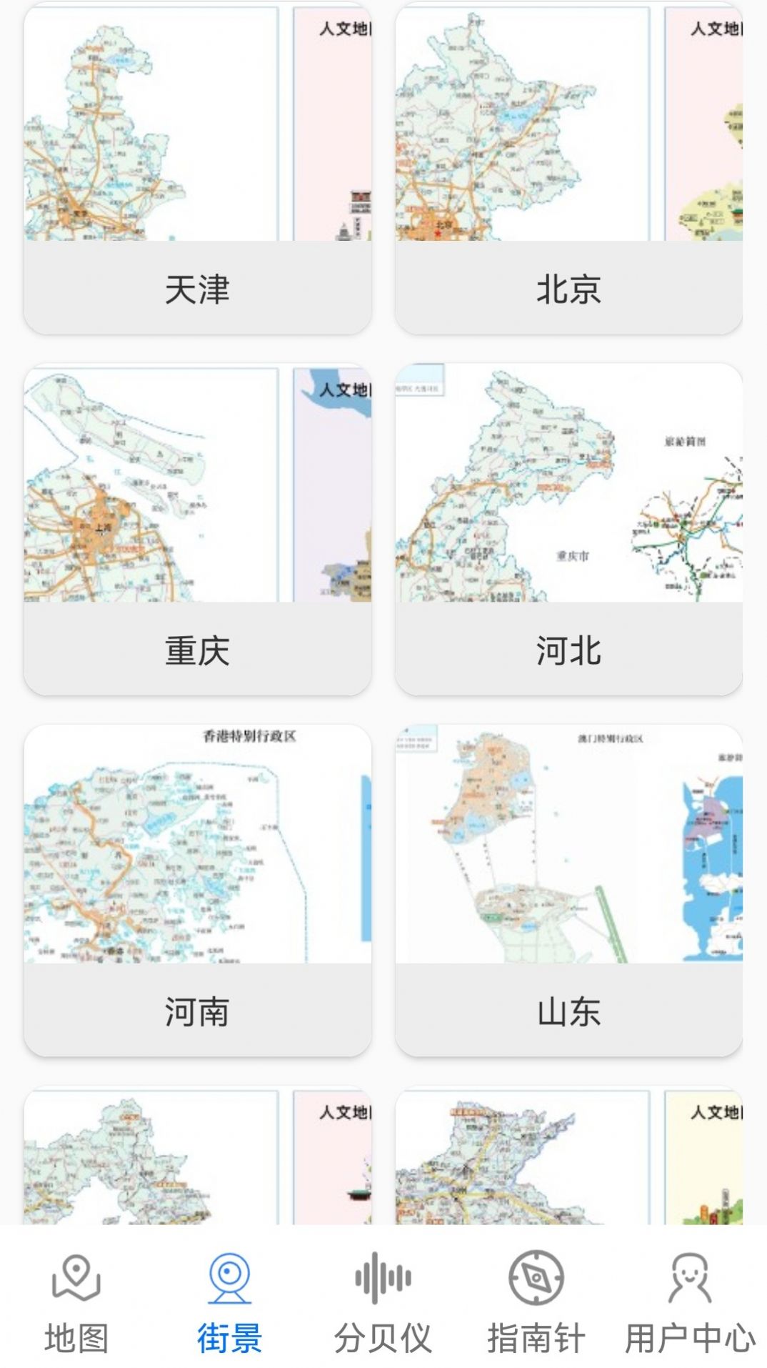 3D卫星场景地图官方app