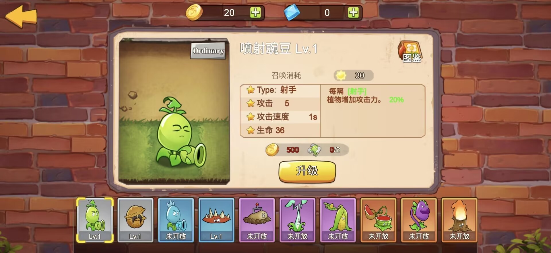 植物大战僵尸迷你版