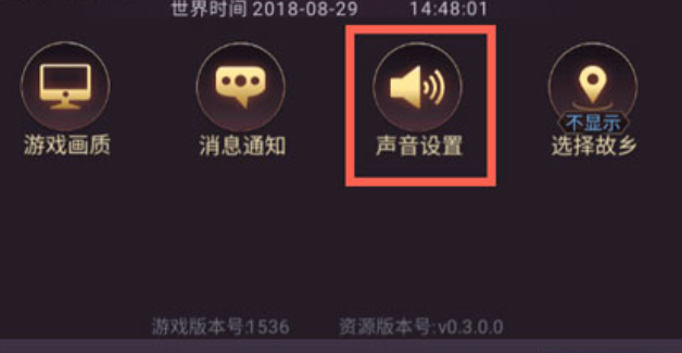 《七雄争霸3D手游》声音关闭方法