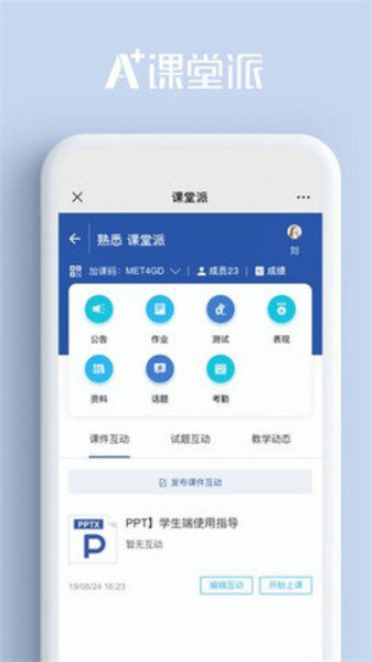 课堂观察分析v1.0.2