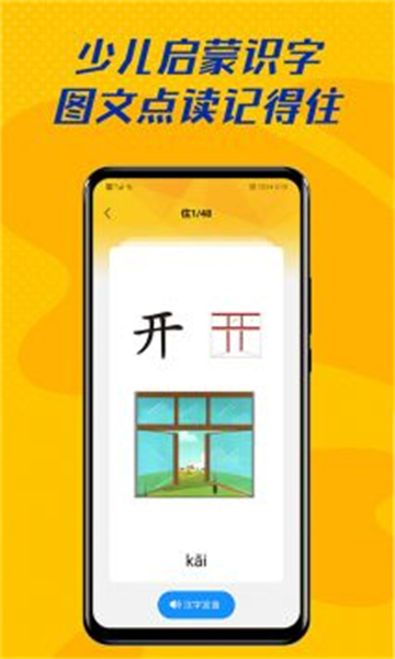 爱学拼音v1.0.0