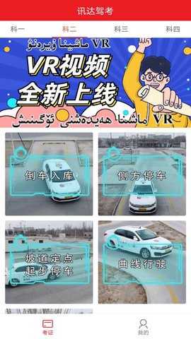 迅达克驾考3D手机版app