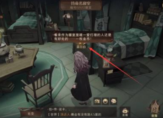 《哈利波特：魔法觉醒》打扫房间方法