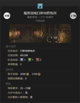 ff14魔兽领域日影地修炼所简易攻略