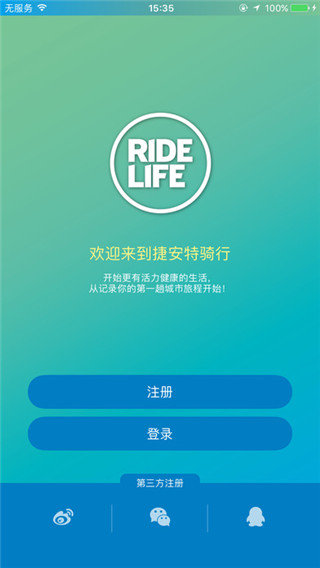 捷安特骑行App