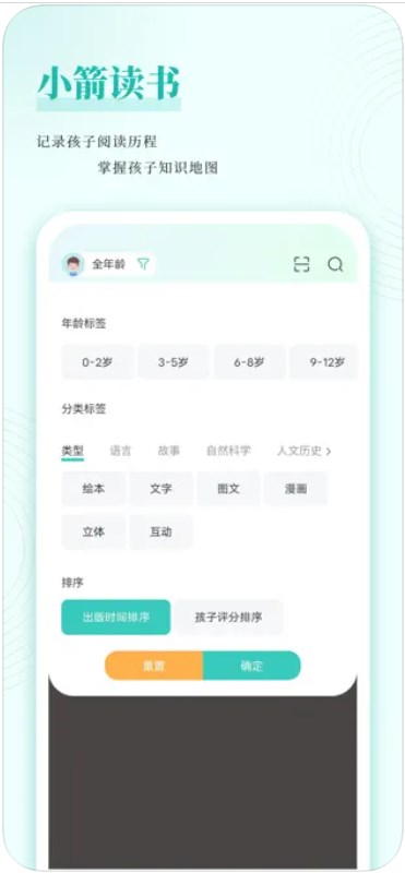 小箭读书app最新版