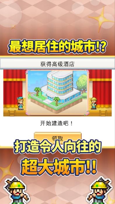 创造都市岛中文版