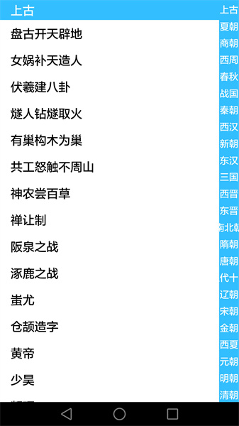 历史知识大全v4.5.7