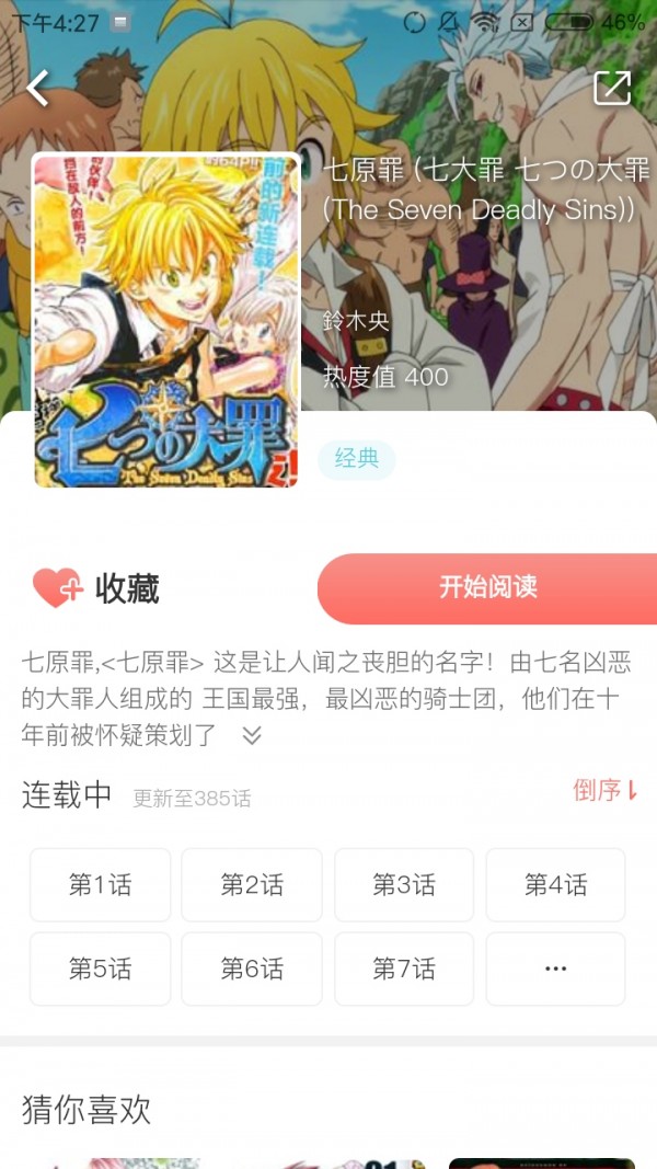 非麻瓜漫画官方版