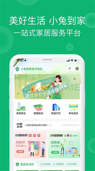 小兔到家v2.2.0