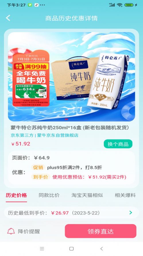 好价汇app