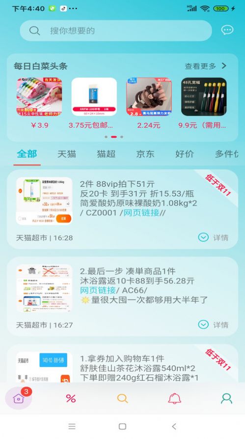 好价汇app