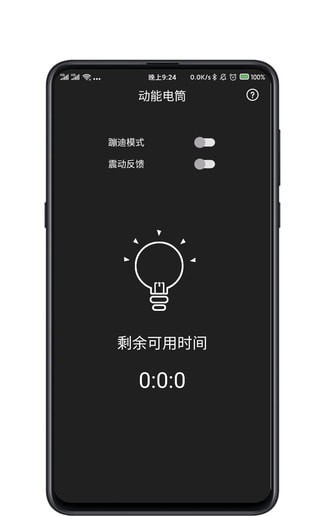 手电筒夜视全能王v3.2.3