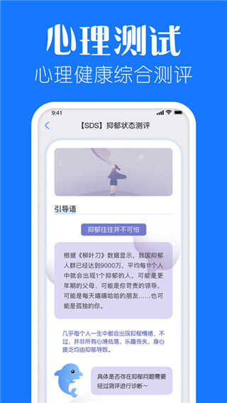 海豚心理app