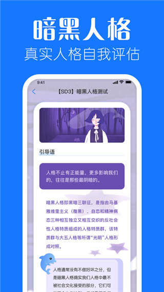 海豚心理app