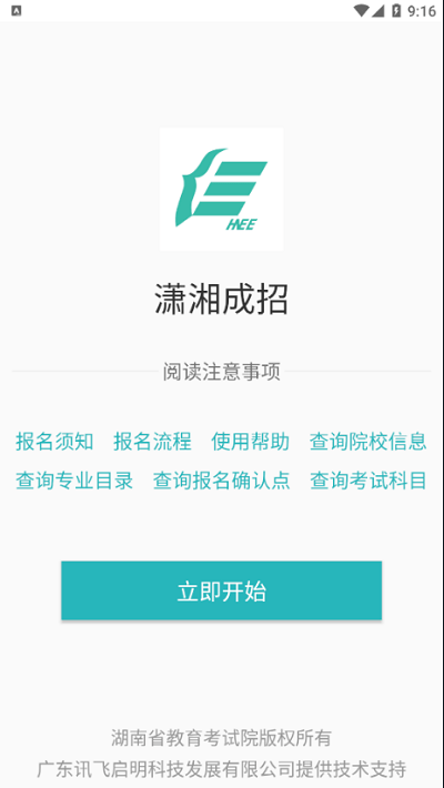 潇湘成招app官方下载