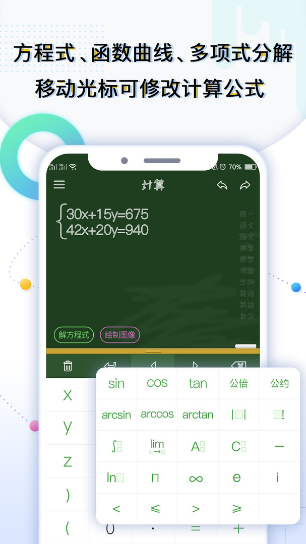 学生计算器v1.0.4